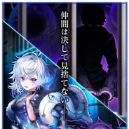コロプラ、『白猫プロジェクト』が新イベント「SERIOUS BREAKER」のPVと特設サイトを公開