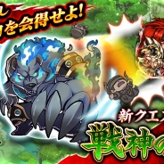エイチーム、『三国大戦スマッシュ!』で「戦神」が手に入るクエスト「戦神の森」を追加するなどのアップデートを実施