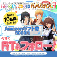 ドワンゴとS-court『カスタムキャスト』が100万DL突破! 抽選で10名にAmazonギフト券5000円が当たる記念キャンペーンも