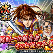 グリー、『探検ドリランド』で「花の慶次」とのコラボを開催! 4Sレア「前田慶次」が登場するコラボガチャやオリジナルストーリーのコラボダンジョンが登場
