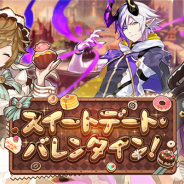 任天堂とCygames、『ドラガリアロスト』でレジェンド召喚「スイートデート・バレンタイン!」を10月23日15時より再開催予定