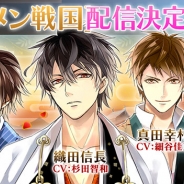 サイバード、恋愛ゲーム『イケメンシリーズ』待望の最新作は大海原で9匹の鮮魚がイケメンとなって登場!?⇒最新作『イケメン戦国◆時をかける恋』6月に登場!