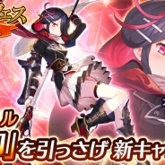 エイチーム、『ヴァルキリーコネクト』で新キャラクター大鎌使い「ミア」が登場する「スターフェス前半」を開催