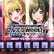 ブシロードとDonuts、『D4DJ Groovy Mix』で「グルミクWeeklyログインキャンペーン」を開催…最大7個の「クリスタル」がもらえる!