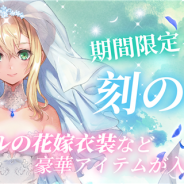 f4samurai、『オルタンシア・サーガR』でマリエルの限定衣装を獲得できるイベント「刻の祈り」を開催