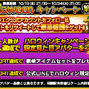 ルーデル、『ドラゴンエッグ』でTwitterフォロー・RTキャンペーン開催 ハロウィン限定アバター&LINE壁紙プレゼント