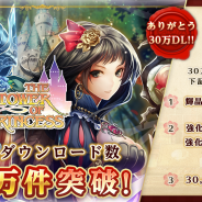 フィールズ、『タワー オブ プリンセス』が配信後1ヵ月間でダウンロード数30万件を突破 記念キャンペーンを開催