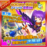 レベルファイブ、『ファンタジーライフ オンライン』で400万DL突破記念キャンペーンを開催! スペシャルな装備召喚や記念ログボなど