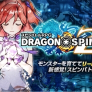 モブキャスト、『ドラゴンスピンZ』のサービスを2016年1月29日をもって終了
