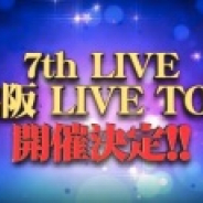 バンナム、『デレマス』の「THE IDOLM@STER CINDERELLA GIRLS 7thLIVE TOUR」開催地域と日程を公開!!