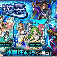 ミクシィ、『モンスターストライク』でガチャ「水の遊宴」を開催!! 「ラミエル」「Angely Diva」などが登場
