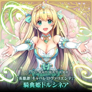 Happy Elementsの子会社グリモア、「ブレイブソード×ブレイズソウル」で「真・魔王祭」を開催中! 新ランクSS魔剣「騎典姫ドルシネア」の製造解禁