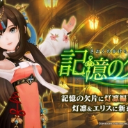 Netmarble Games、『セブンナイツ』の「記憶の欠片」でギルド連合軍「灯凛」のエピソードを追加 衣装ショップには新衣装も登場