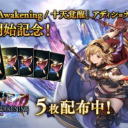 Cygames、『シャドウバース』の最新カードパック「Eternal Awakening / 十天覚醒」アディショナルカードを本日より提供開始!