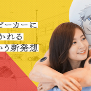レベルファイブ、『天惺のイリュミナシア~オトメ勇者~』で「抱きしめスピーカー」プレゼント企画開始!!
