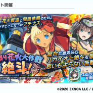 EXNOA、『装甲娘 ミゼレムクライシス』で新イベント「夏祭り花火大作戦 絶斗!」を開催