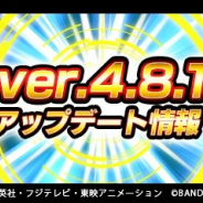 バンナム、『ドラゴンボールZ ドッカンバトル』でバージョン4.6.1アップデートを実施…新たに「スキル玉」や「スペシャルステッカー」機能を実装