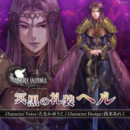 スクエニ、『ヴァルキリーアナトミア ‐ジ・オリジン‐』で9月7日より登場予定の「冥黒の礼装ヘル」(CV:たなかゆうこ)の紹介映像を先行公開!