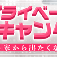 coly、『スタンドマイヒーローズ』で”プライベートモード”機能を追加 「煌めきの雫ガチャ」&「香しの趣ガチャ」を開催