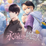 Papergames(ニキ)、『恋とプロデューサー』でディズニー イベント「永遠の魔法」を開催!