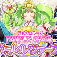 タカラトミーアーツ、『プリパラ プリパズ』で「プリパズパラレル劇場」の第五弾「プリパズサーガ パラレルツアーズ」を開催
