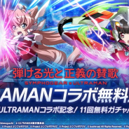 ブシロードとポケラボ、『戦姫絶唱シンフォギアXD』✕『ULTRAMAN』コラボイベント【弾ける光と正義の賛歌】を開始!