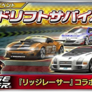 バンナム、『ドリフトスピリッツ』で「リッジレーサー」コラボ『ドリフトサバイバル』を開催!