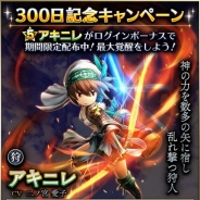 スクエニ、『サムライ ライジング』のサービス開始300日を記念して限定★5狩人「アキニレ」を全ユーザーにプレゼント