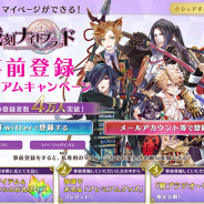 マーベラス、『戦刻ナイトブラッド』でWEBラジオ「戦ブラジオ」が配信開始 事前登録プレミアムキャンペーン第3弾も開始