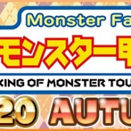 コーエーテクモ、『モンスターファーム2』のオンライントーナメント大会「モンスター甲子園2020 AUTUMN」のエントリー受付を開始!