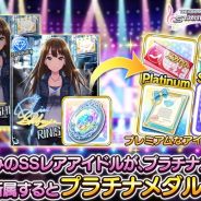 バンナム、『デレステ』にプラチナメダル交換機能を追加 獲得済みSSレアアイドルの再獲得でアイテムと交換できる「プラチナメダル」がもらえる