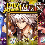 DeNA、『逆転オセロニア』で4月26日よりゴールデンウィーク「逆転祭(ぎゃくてんさい)」を開催 「ジークフリート(CV:緑川光さん)」が登場