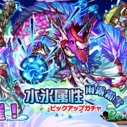 アルファゲームス、『リ・モンスター』で「⾬露霜雪︕⽔氷属性ピックアップガチャ」を開催︕