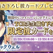 サイバード、『イケメン革命◆アリスと恋の魔法』イケレボ総選挙「クレイドルAward2019~ご指名は俺ですか?~」公約を順次実施!