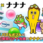 タイトー、『LINE パズルボブル』でテレビ東京のマスコットキャラクター「ナナナ」とのコラボイベントを開催 LINEスタンプも好評配信中