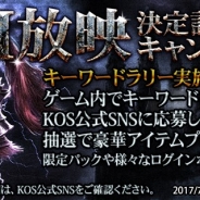 DMI、『KOS - Kings of Sanctuary』の地上波テレビCM放映決定を記念したキャンペーンを開始