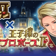 enishとボルテージ、GREEで配信中の『ぼくのレストランⅡ』と『王子様のプロポーズⅡ』でコラボを実施…ミッションクリアで限定アイテムがもらえる