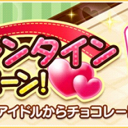 バンナム、『デレステ』でハッピーバレンタインキャンペーンを開催決定! アイドルから特別アイテム「手作りチョコレート~2020~」もらえる