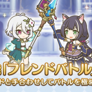 Cygames、『プリンセスコネクト!Re:Dive』で新機能「フレンドバトル」登場 友人の編成したパーティと手合わせが可能に!!