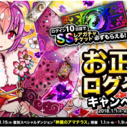 アソビズム、『ドラゴンポーカー』で「お正月ログインキャンペーン」開催 10日間ログインするとSSレアガチャチケットが必ずもらえる