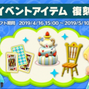 任天堂、『どうぶつの森 ポケットキャンプ』で「復刻クラフト」にガーデンイベント「不思議の国のイースター」のイベントアイテムが期間限定で再登場