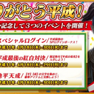 Snail Games Japan、『戦乱アルカディア』で4月18日より「ありがとう平成!」&「ようこそ令和!」イベントを開催