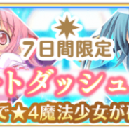 【Google Playランキング(8/22)】『マギレコ』が「スタートダッシュガチャ」&「アルティメットまどか」登場で60位→5位 『FEH』は19ランクアップでトップ30に復帰