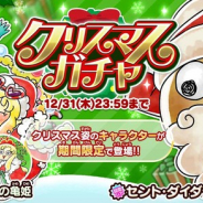 『ゆるゲゲ』で「クリスマスガチャ」を開催! 10回ガチャは何度でも限定超激レア1体が確定!