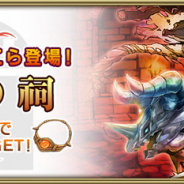 スクエニ、『グリムエコーズ』で超高難易度ほこら「炎討の祠」を追加! 10回以内に★4が必ず1回以上召喚される限定召喚「炎討の英雄」も!