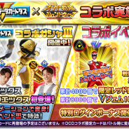 バンナム、『スーパー戦隊レジェンドウォーズ』でスーパー戦隊データカードダスコラボ実施中! コラボ限定LEGENDカードが新登場