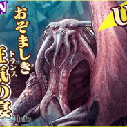ジー・モード、『蒼穹のスカイガレオン』で新カードパック第13弾「クトゥルフ 異神狂宴」を提供開始 URカードが排出確率3倍になるキャンペーンも