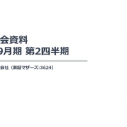 【決算レポート】アクセルマーク、待望の黒字転換 「長きにわたる赤字体質から脱却」「債務超過解消も視野」 ブロックチェーンゲームと広告、ヘルスケアに注力