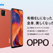 LogicLinks、「LinksMate」で新規端末「OPPO A73」を2万9800円(税別)で販売開始!