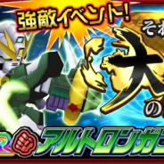 バンナム、『スーパーロボット大戦X-Ω』で強敵イベント「それぞれの大義のために」開催! 報酬は「アルトロンガンダム(EW版)★」など